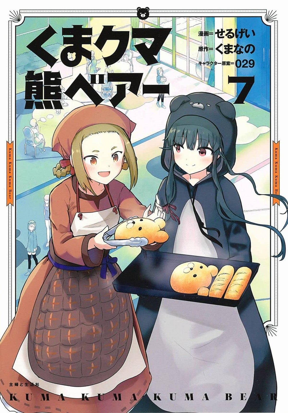 Kuma Kuma Kuma Bear GN Vol 07
