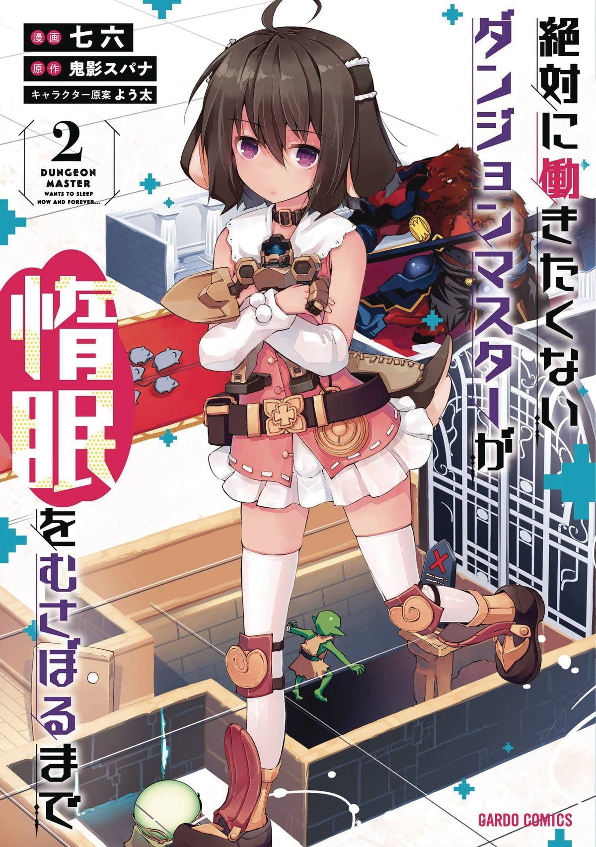 Lazy Dungeon Master GN Vol 02