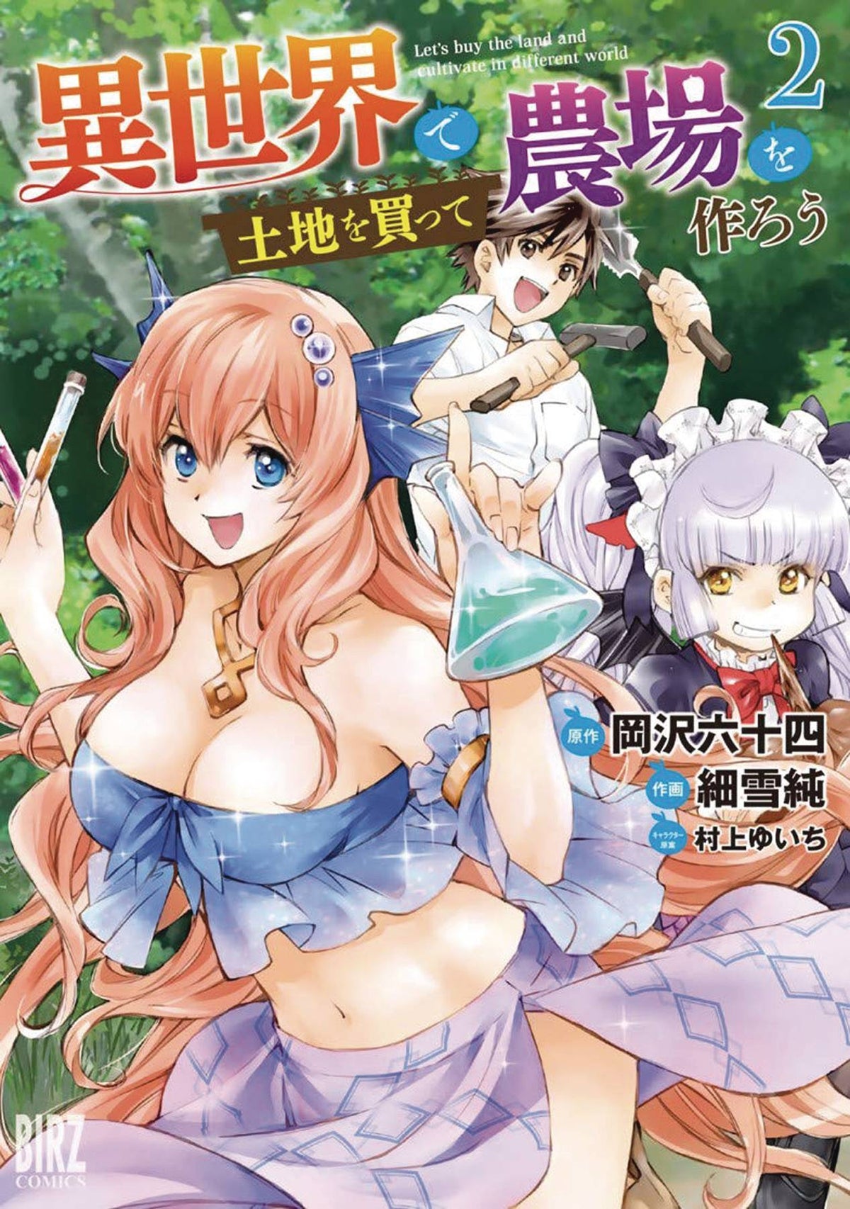Lets Buy Land & Cultivate It GN Vol 02