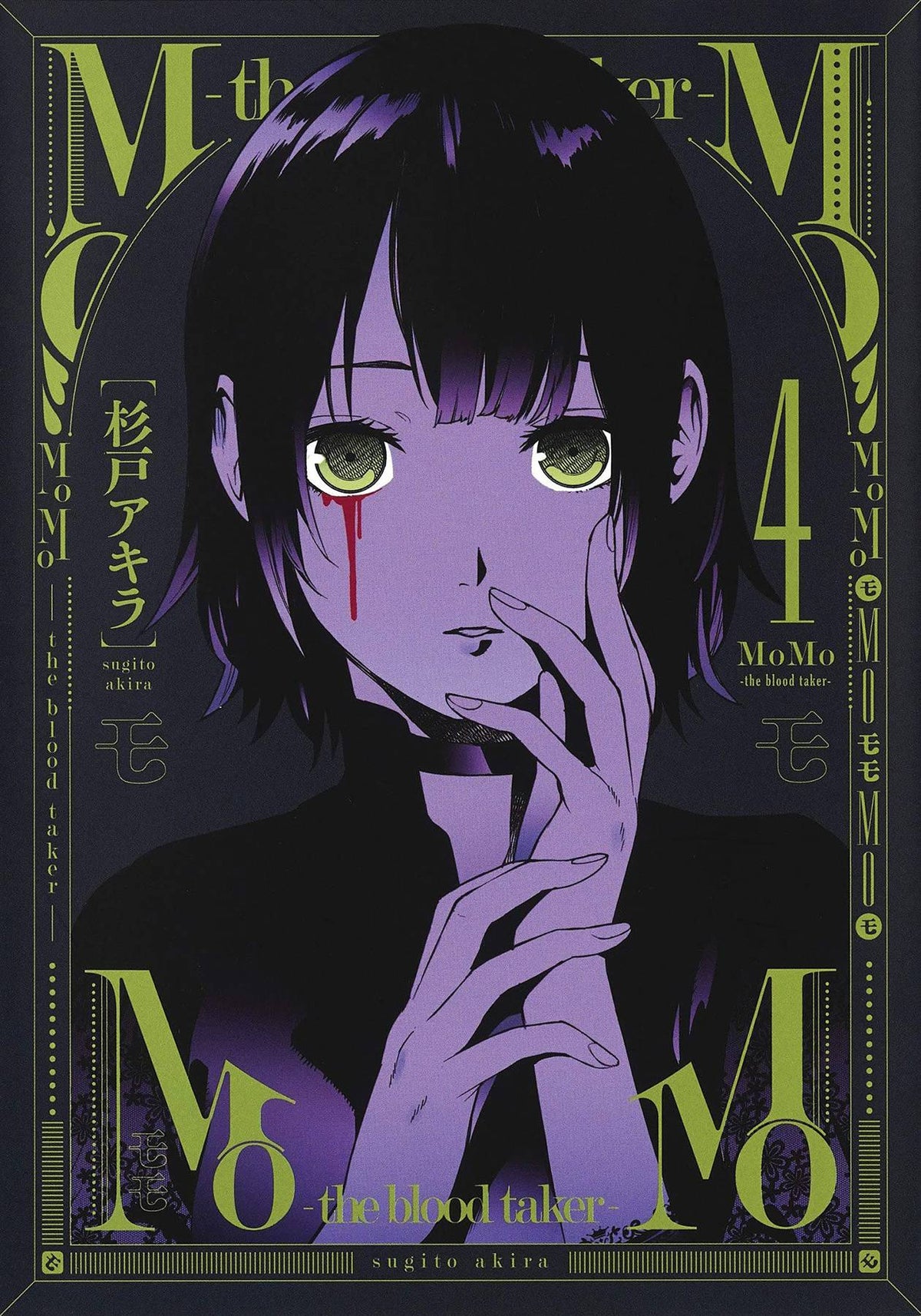 Momo Blood Taker GN Vol 04