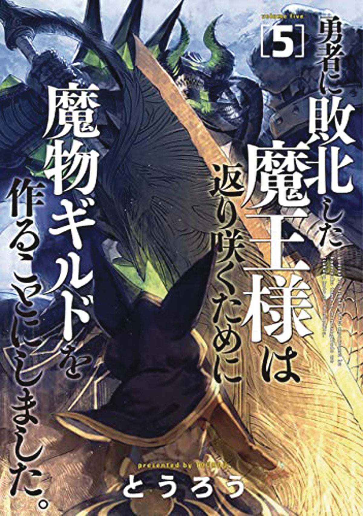 Monster Guild Dark Lords No Good Comeback GN Vol 05