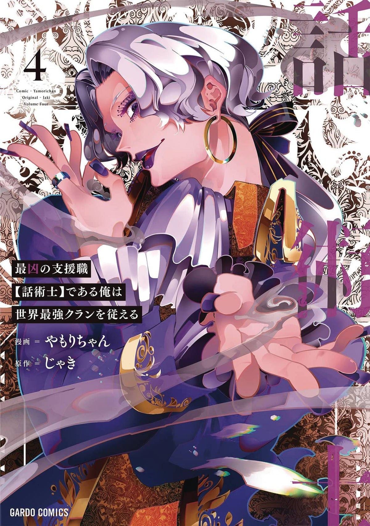Most Notorious Talker Runs Worlds Greatest Clan GN Vol 04