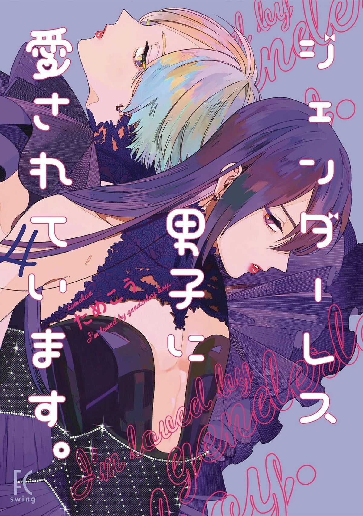 My Androgynous Boyfriend GN Vol 04 (MR)