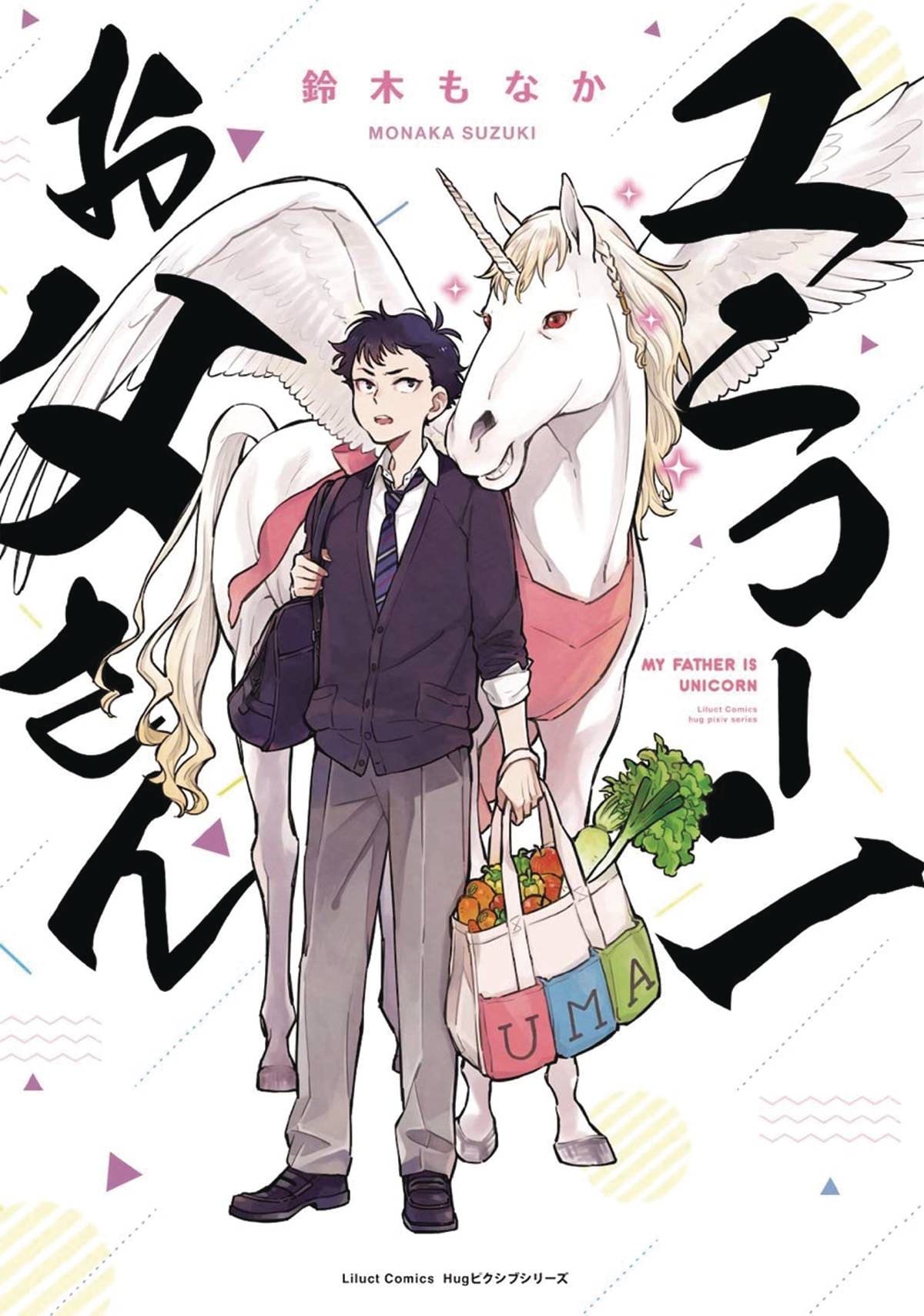 My Father Is A Unicorn GN Vol 01