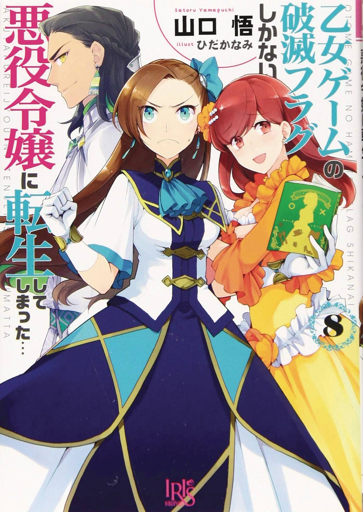 My Next Life As A Villainess GN Vol 08