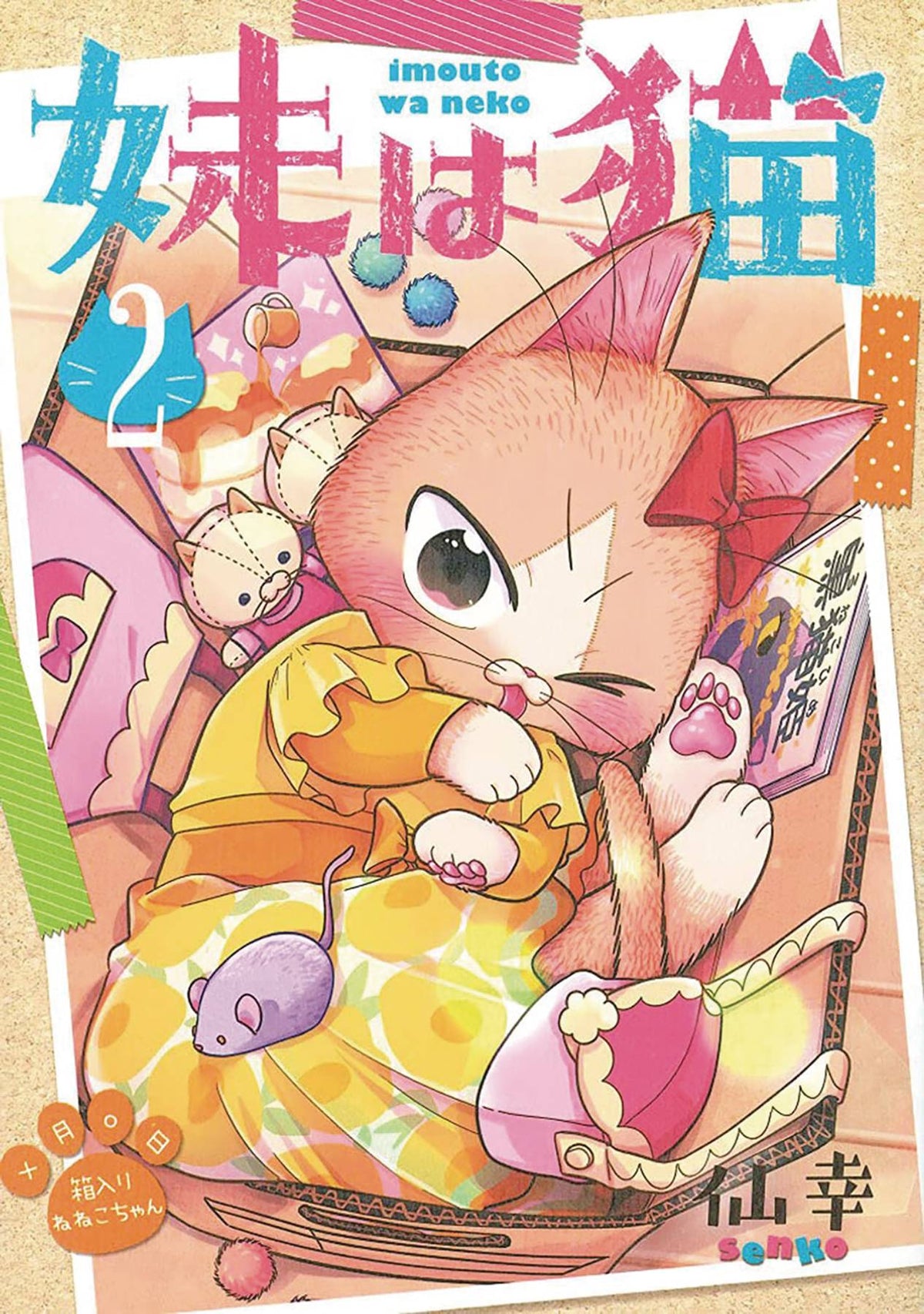 My Sister Cat GN Vol 02