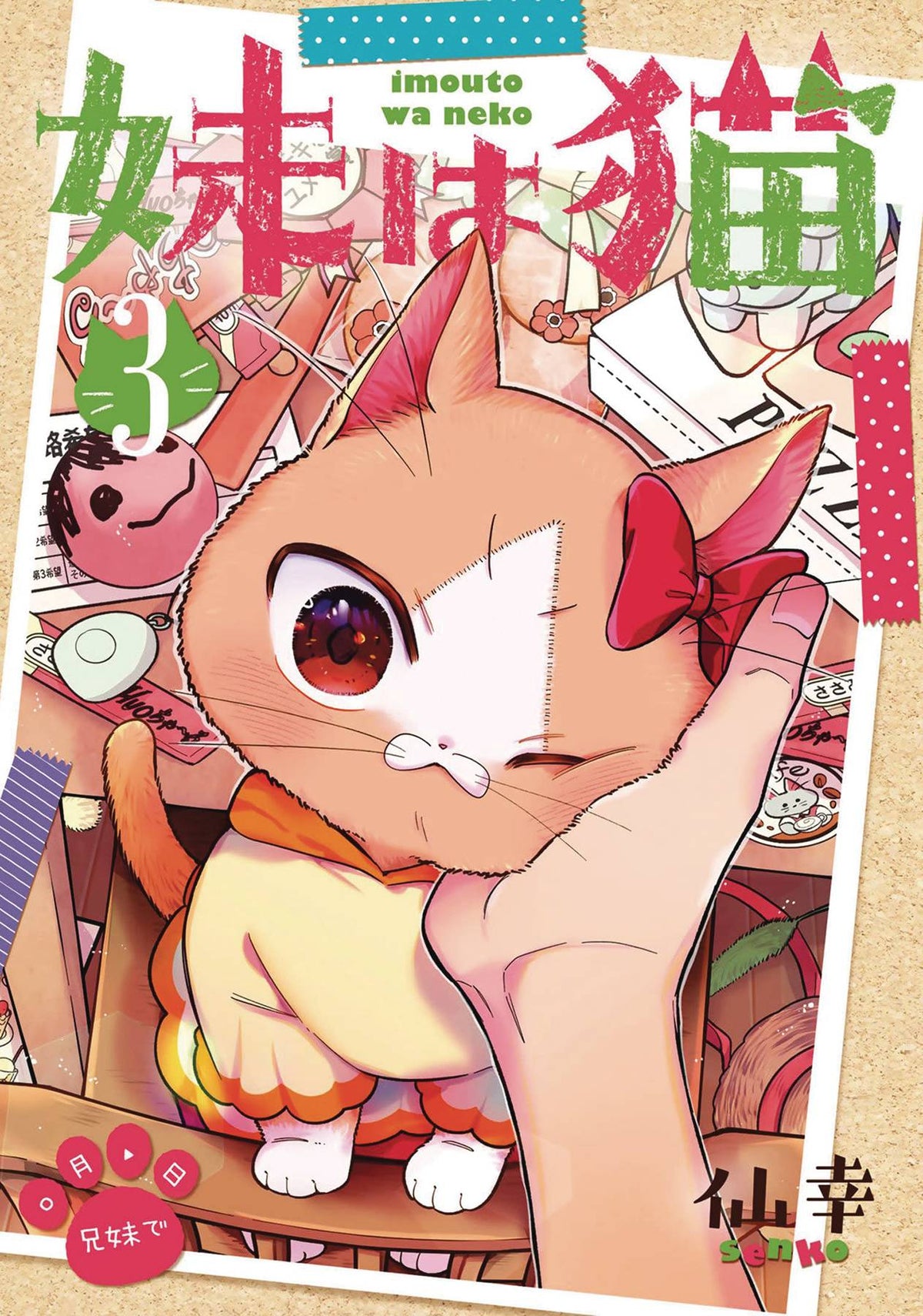 My Sister Cat GN Vol 03