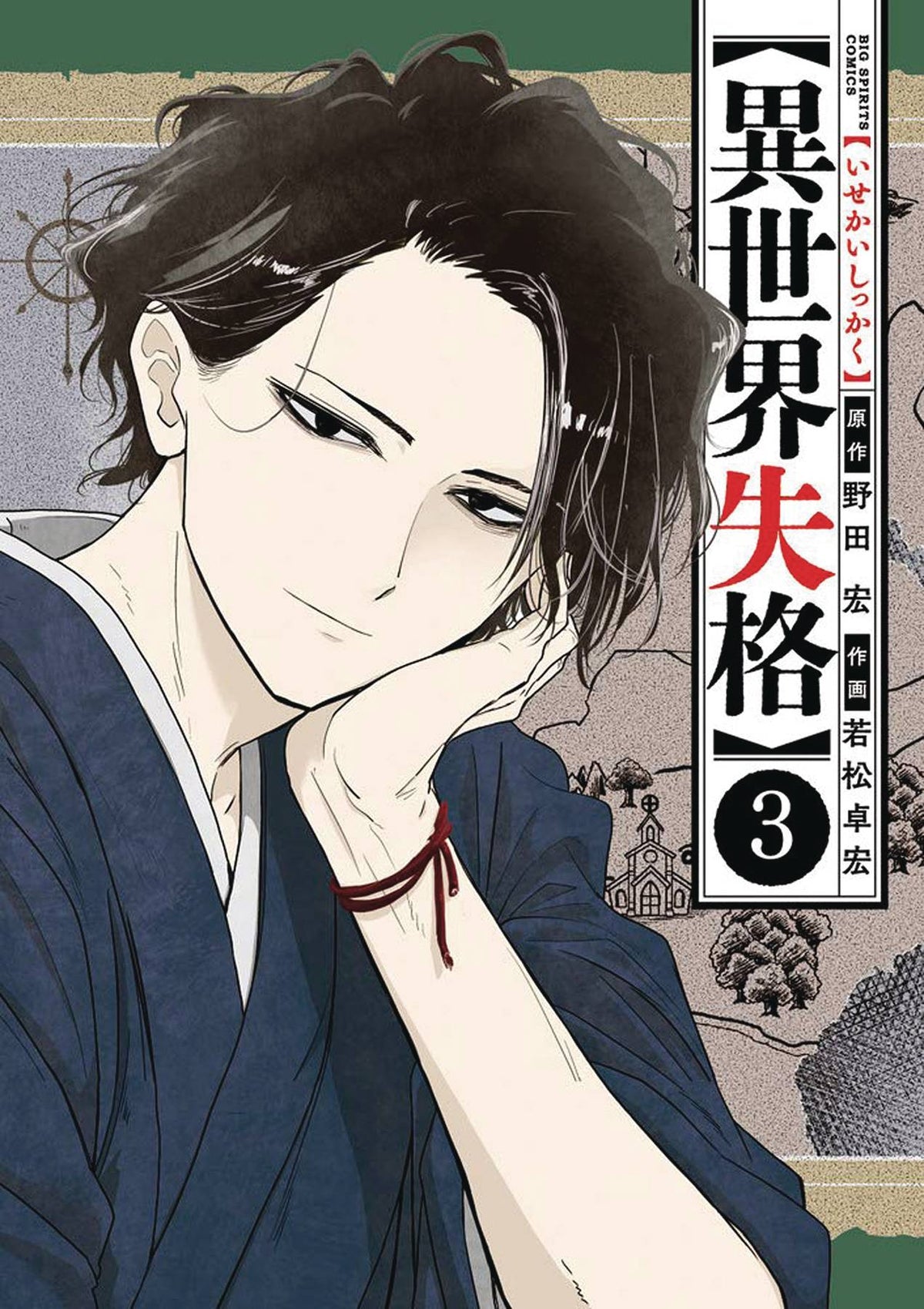 No Longer Allowed In Another World GN Vol 03