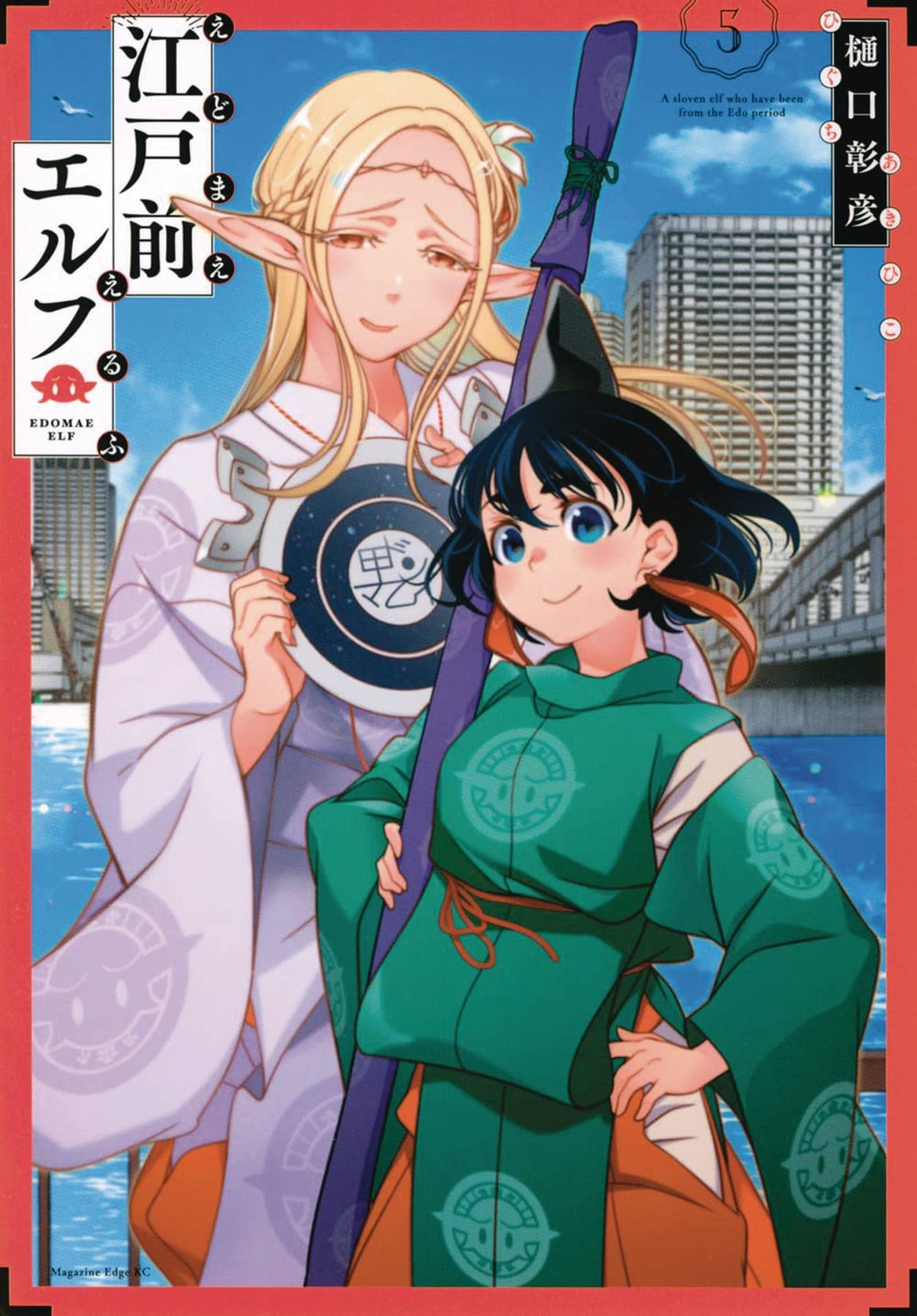 Otaku Elf GN Vol 05