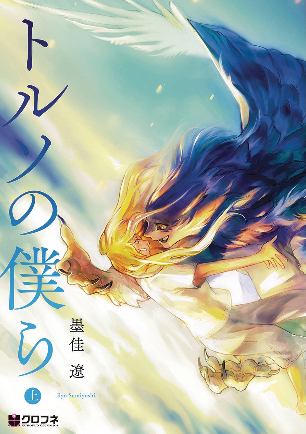 Our Torsos Align Human X Monster Love Omnibus GN Vol 01 (MR)