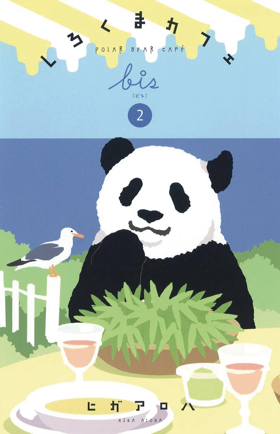 Polar Bear Cafe Coll ED TP Vol 02
