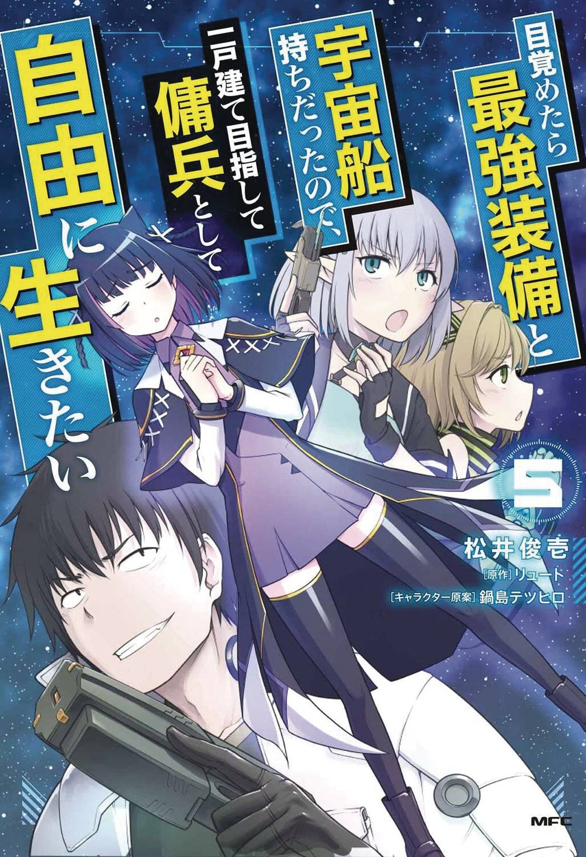 Reborn As A Space Mercenary GN Vol 05