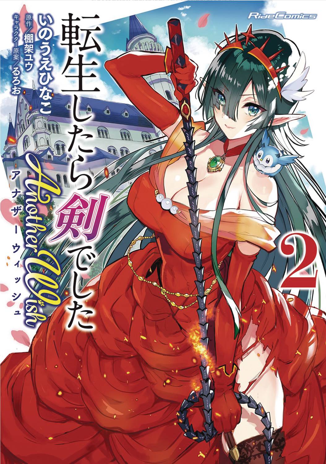 Reincarnated As A Sword Another Wish GN Vol 02