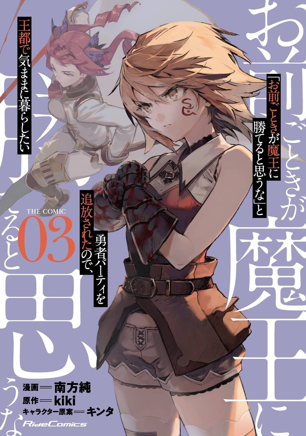 Roll Over And Die GN Vol 03