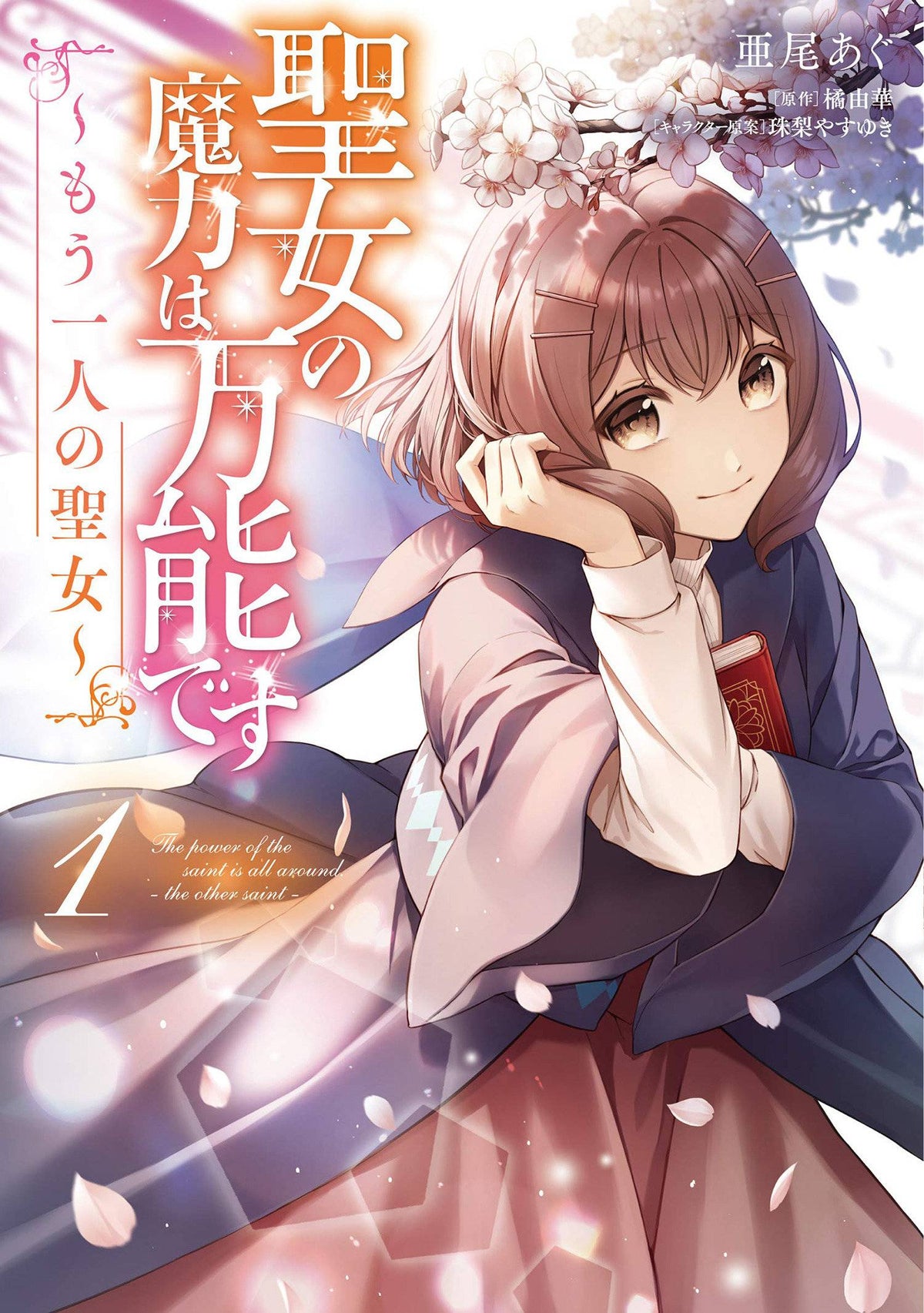 Saints Magic Power Is Omnipotent Other Saint GN Vol 01