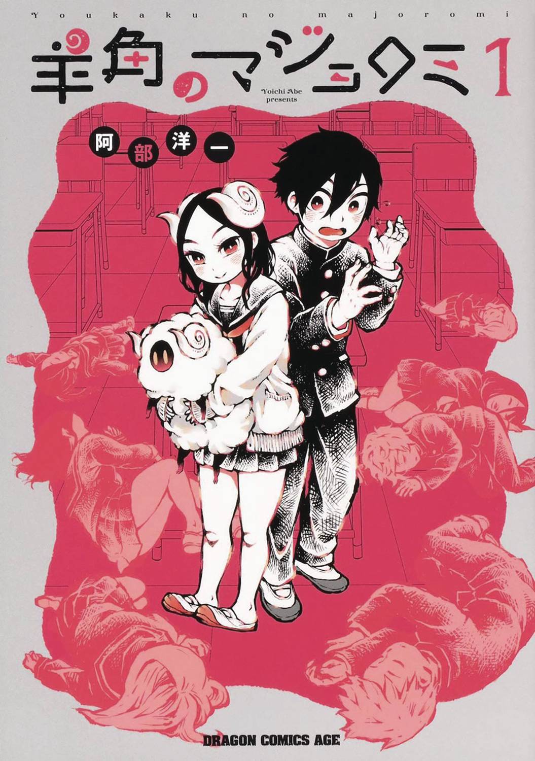 Sheeply Horned Witch Romi GN Vol 01