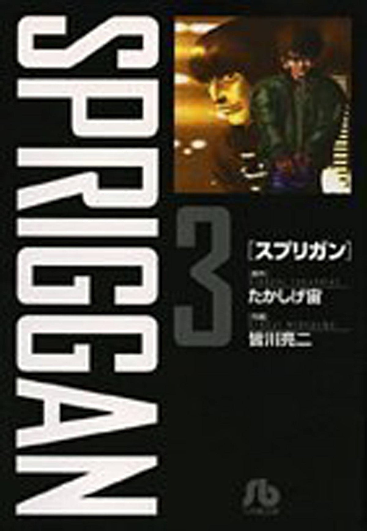 Spriggan Dlx ED GN Vol 03