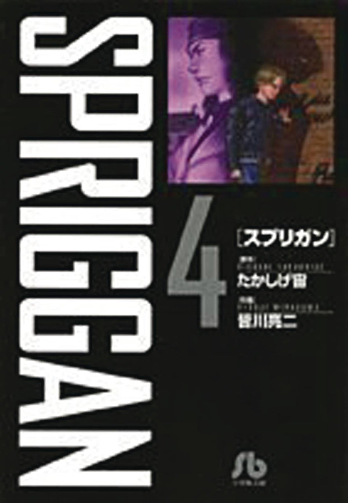 Spriggan Dlx ED GN Vol 04