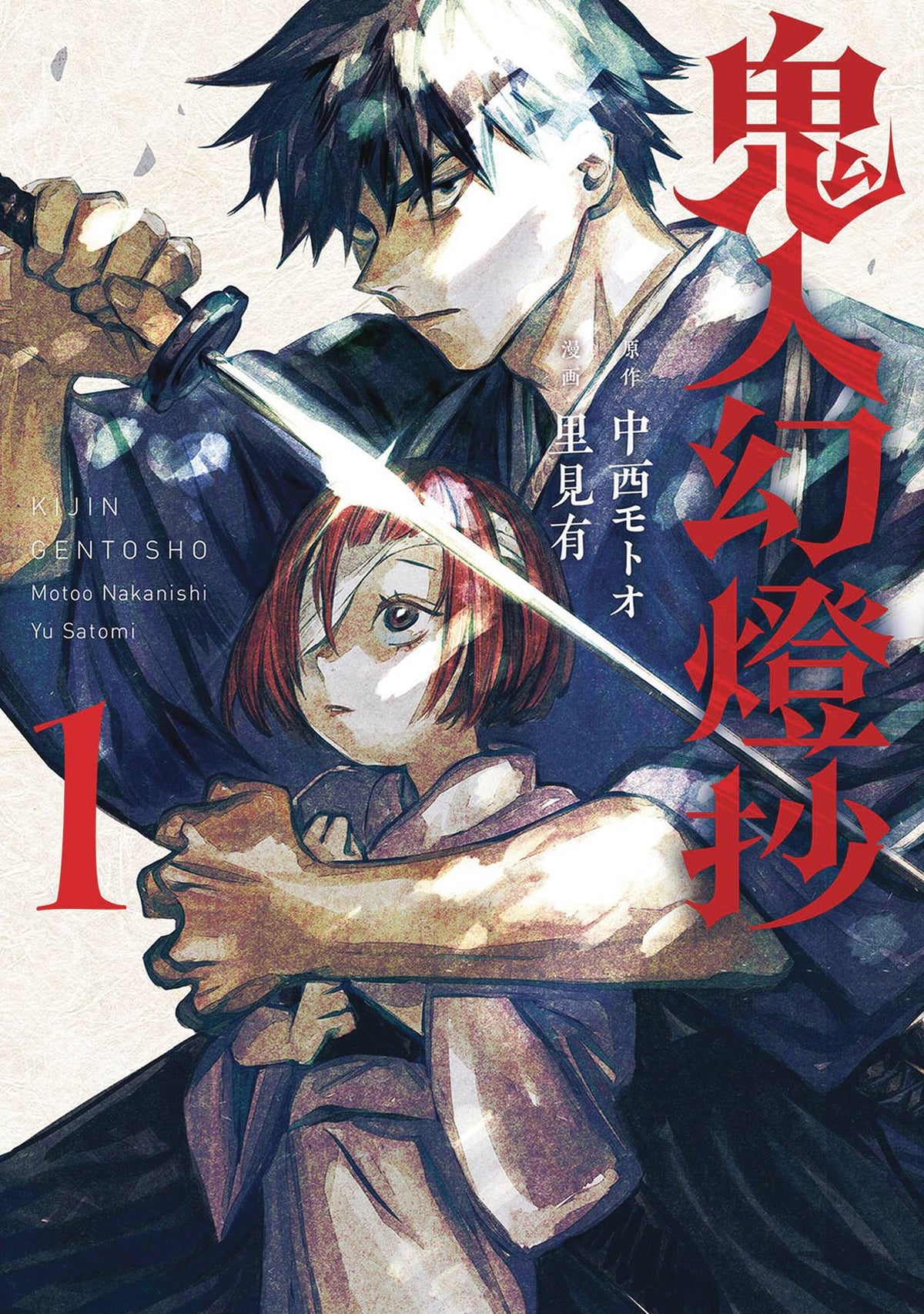 Sword Of Demon Hunter Kijin Gentosho GN Vol 01 (MR)