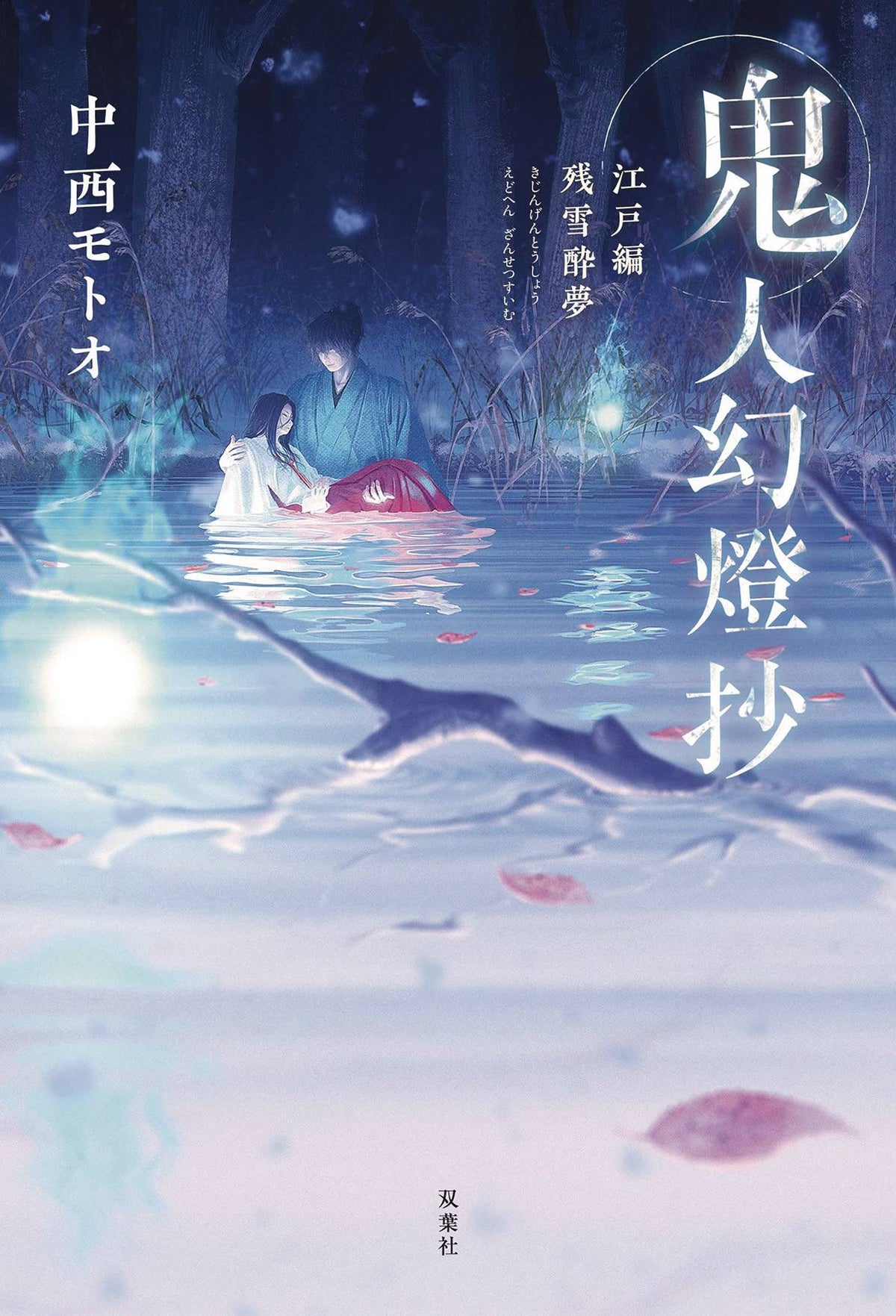 Sword Of Demon Hunter Kijin Gentosho GN Vol 03 (MR)