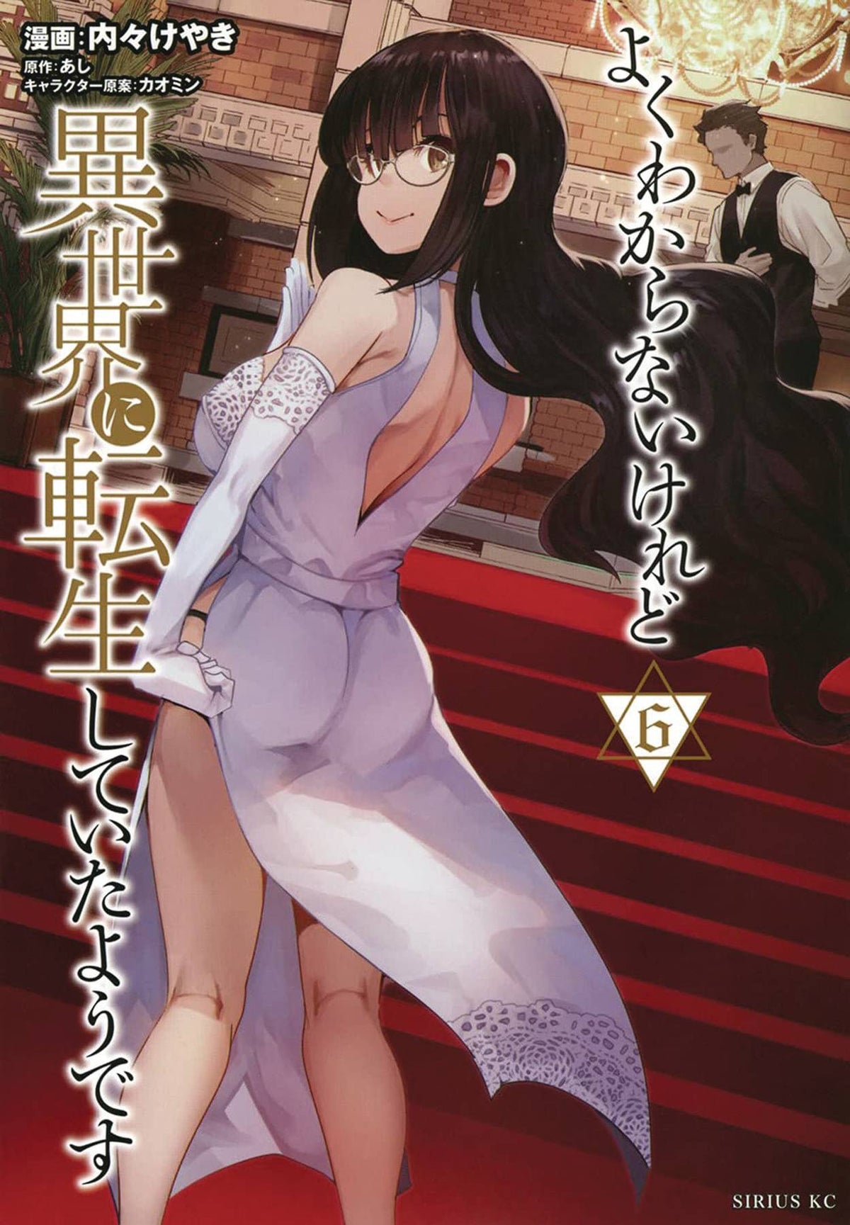 This Is Screwed Up Reincarnated As Girl GN Vol 06