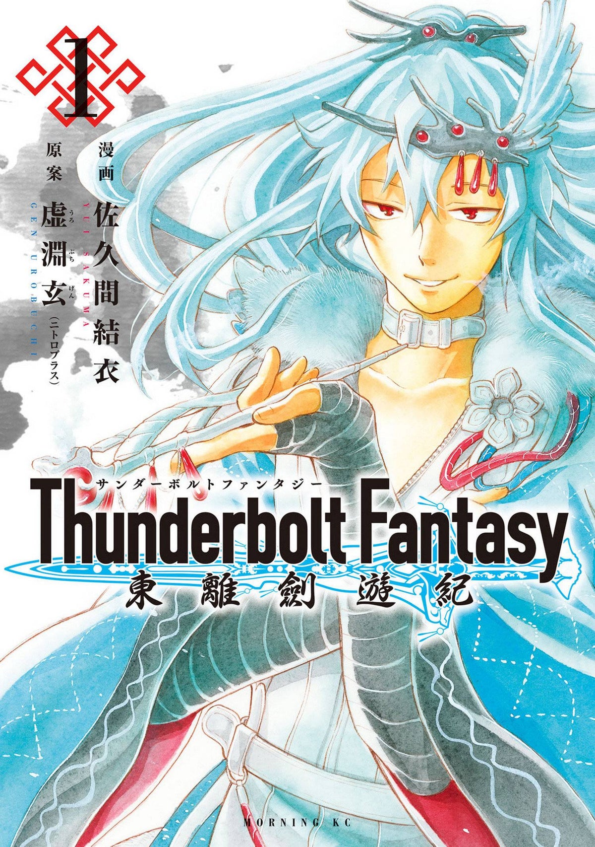 Thunderbolt Fantasy Omnibus GN Vol 01