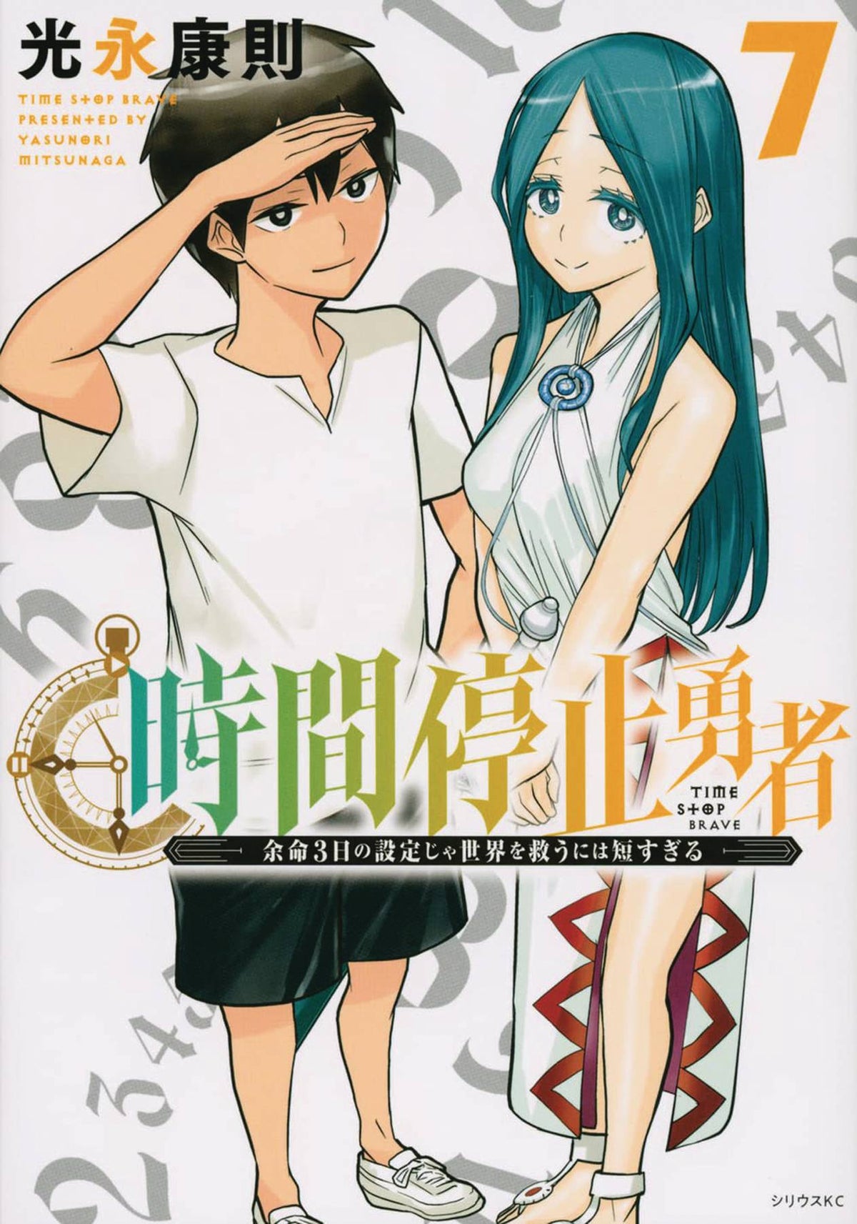Time Stop Hero GN Vol 07 (MR)