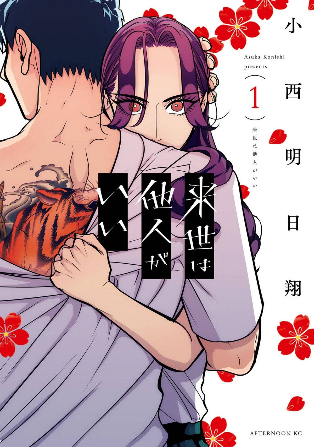Yakuza Fiance GN Vol 01
