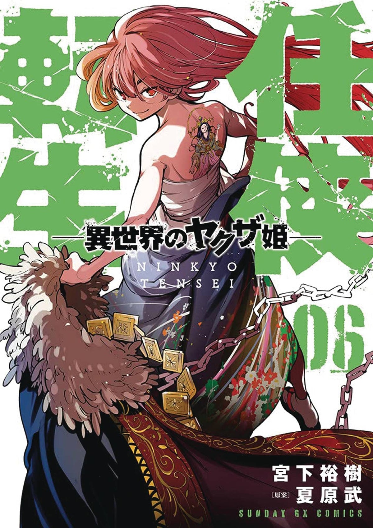 Yakuza Reincarnation GN Vol 06