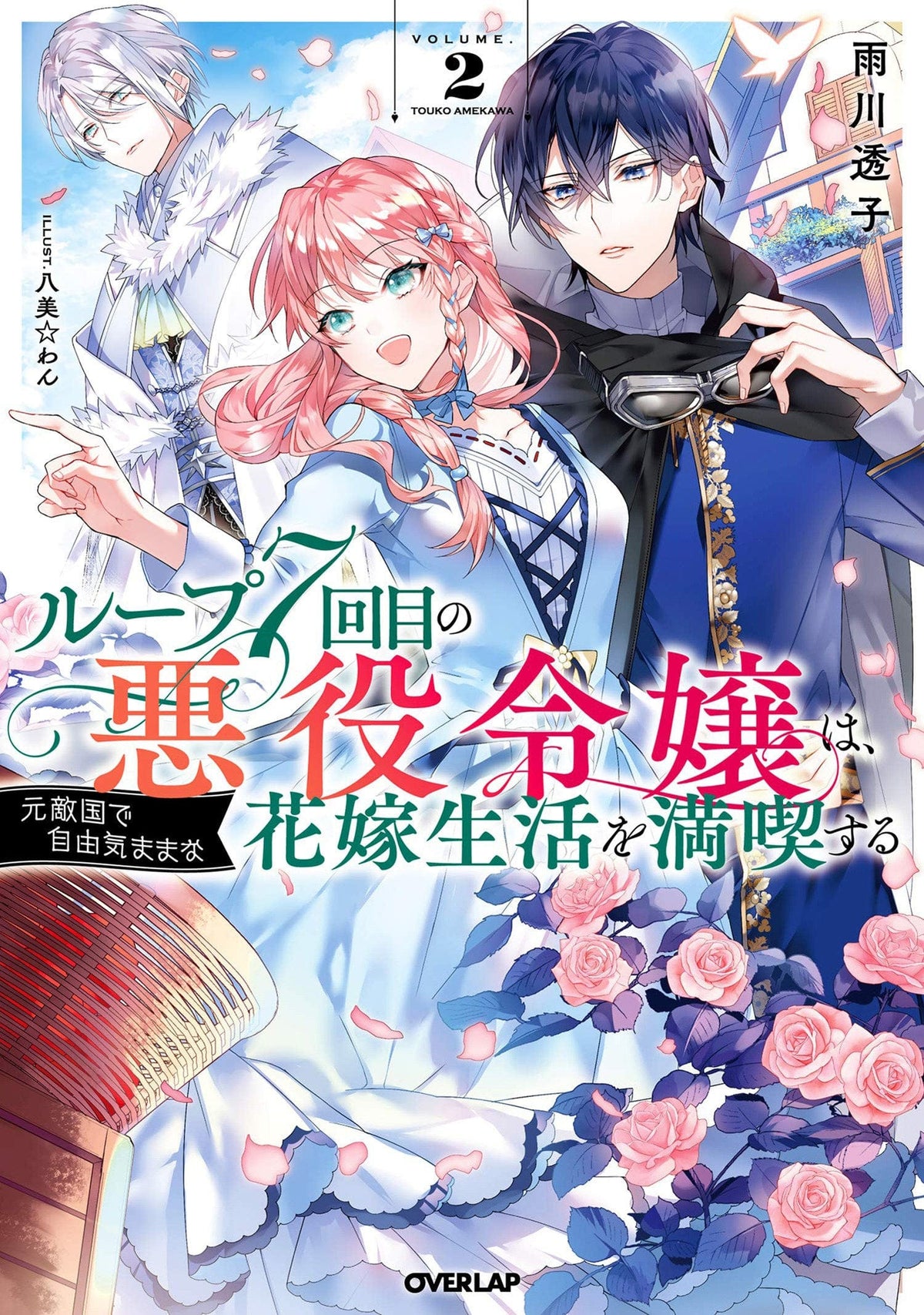 7Th Loop Villainess Carefree Life SC Novel Vol 02