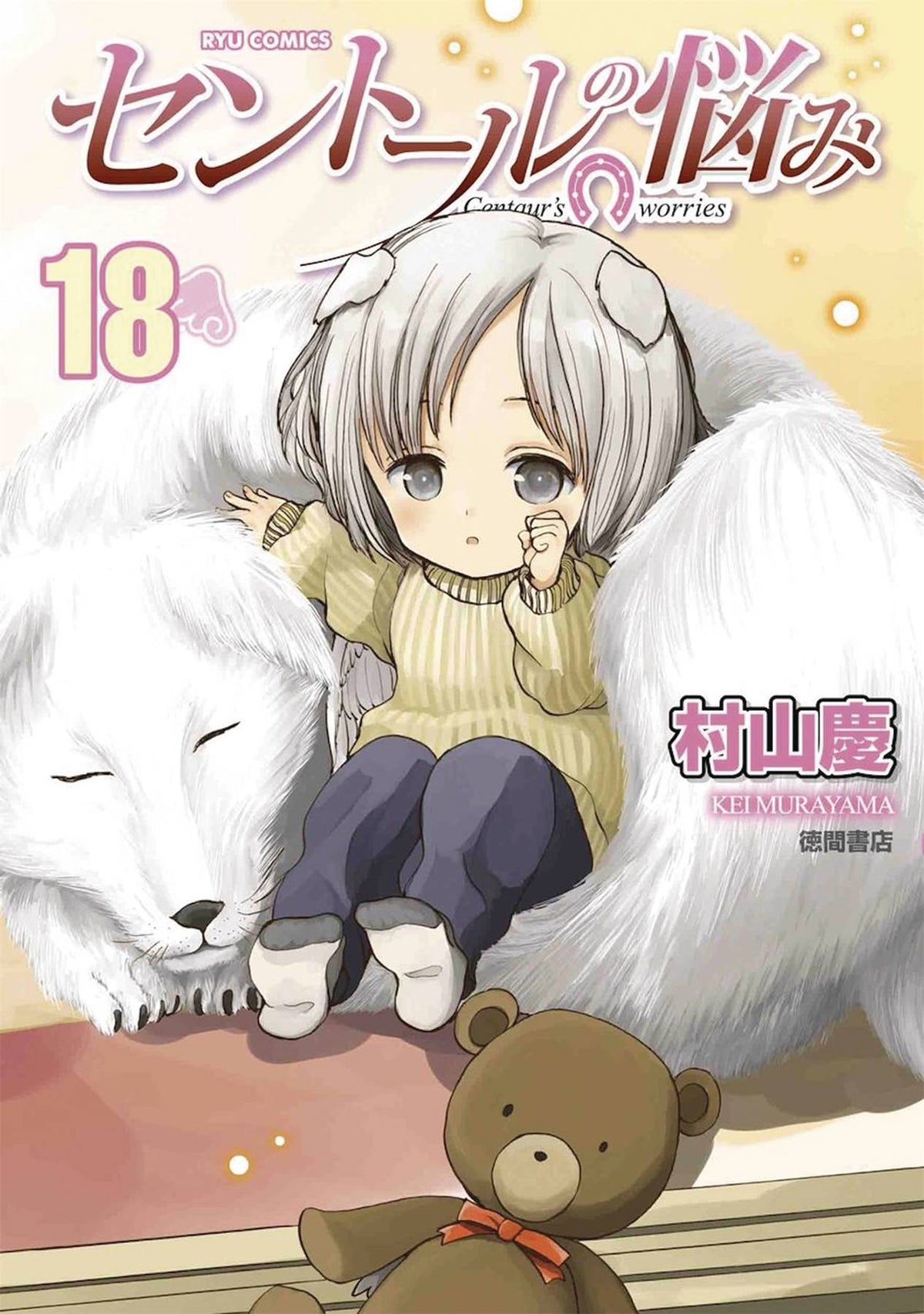 A Centaurs Life GN Vol 18 (MR)
