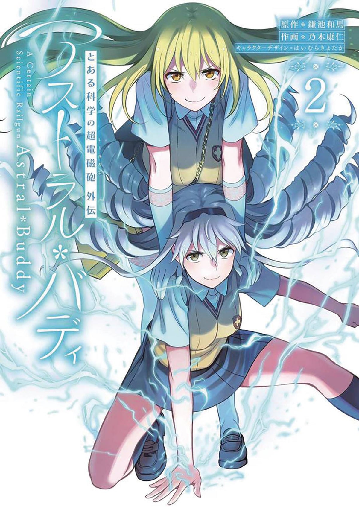 Certain Scientific Railgun Astral Buddy GN Vol 02