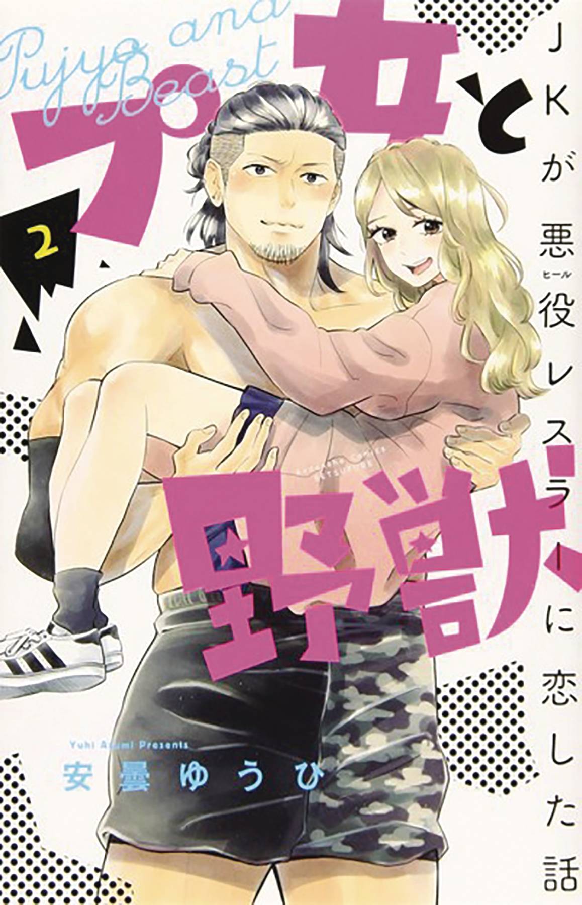 Cutie & Beast GN Vol 02