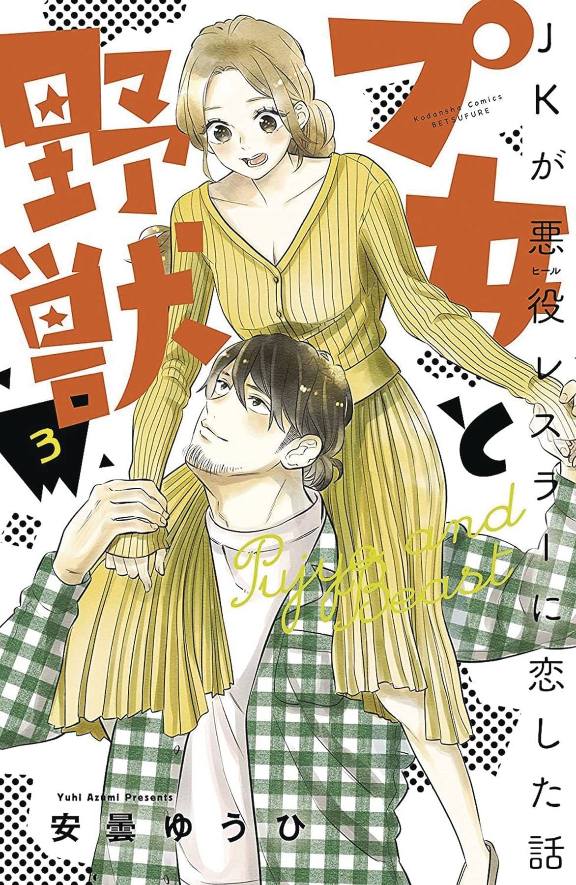 Cutie & Beast GN Vol 03