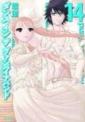 Dance In Vampire Bund GN Vol 14 (MR)