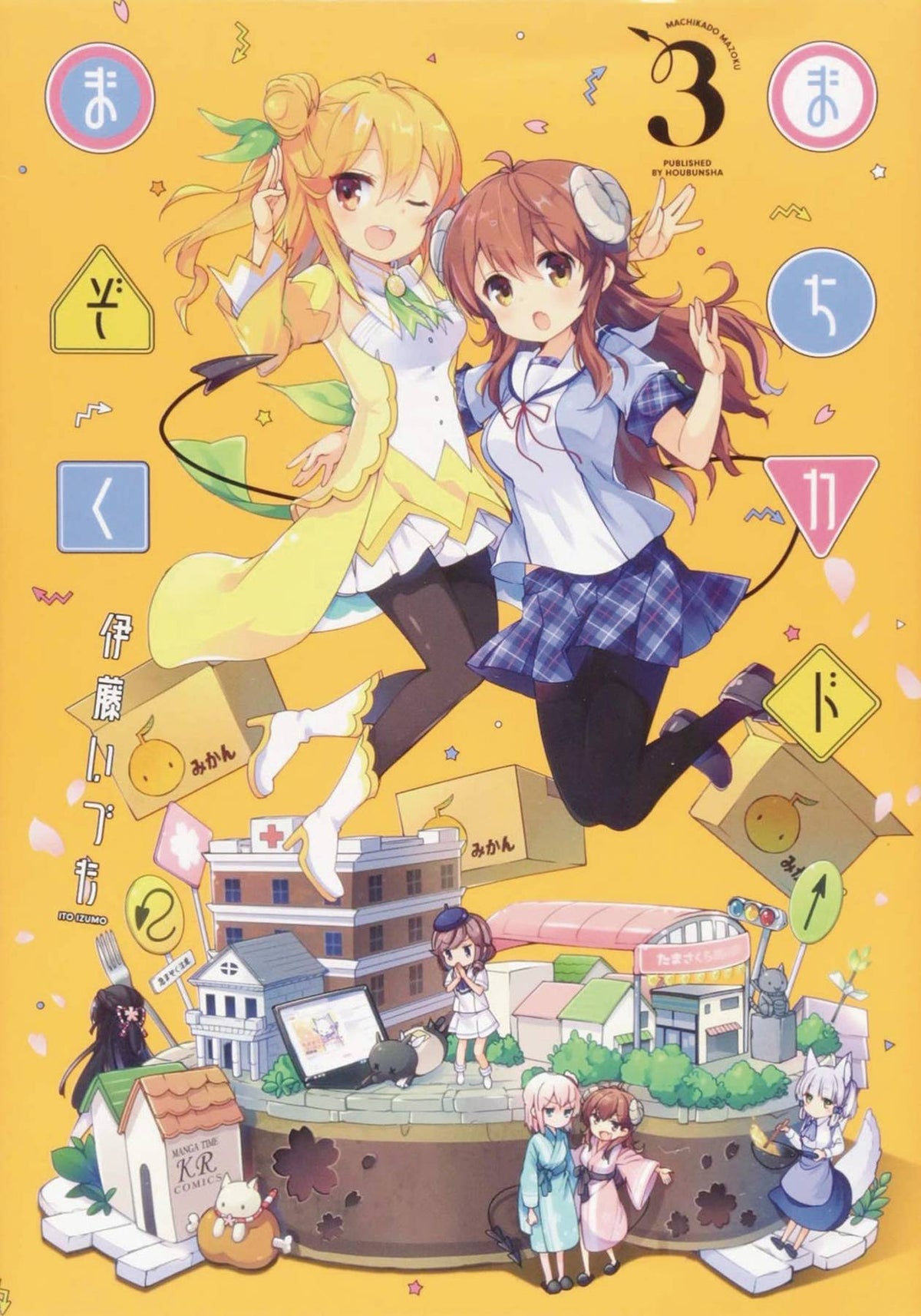 Demon Girl Next Door GN Vol 03