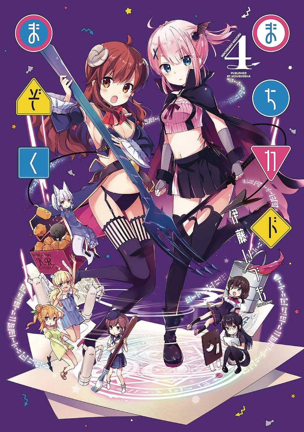 Demon Girl Next Door GN Vol 04