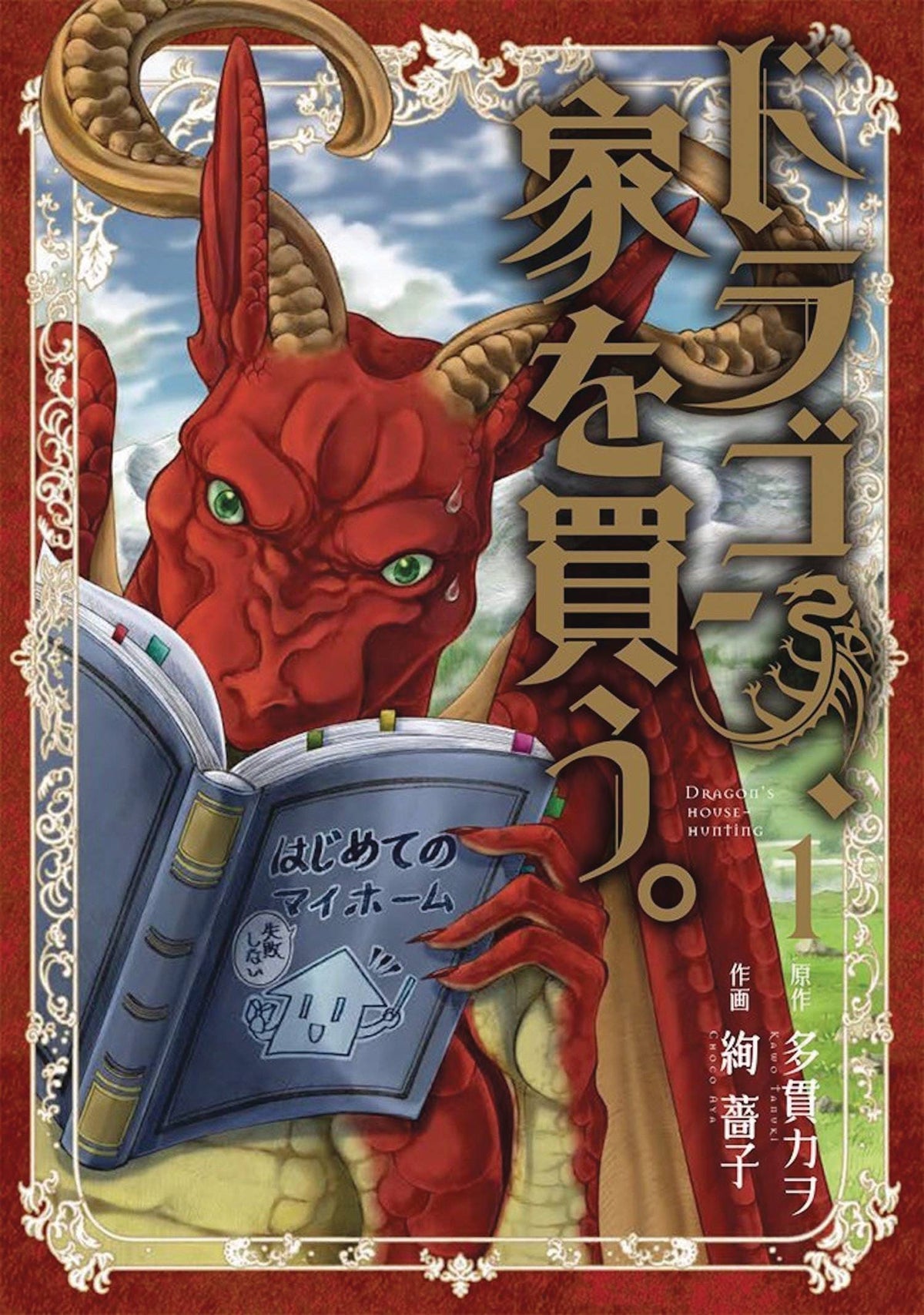Dragon Goes House Hunting GN Vol 01