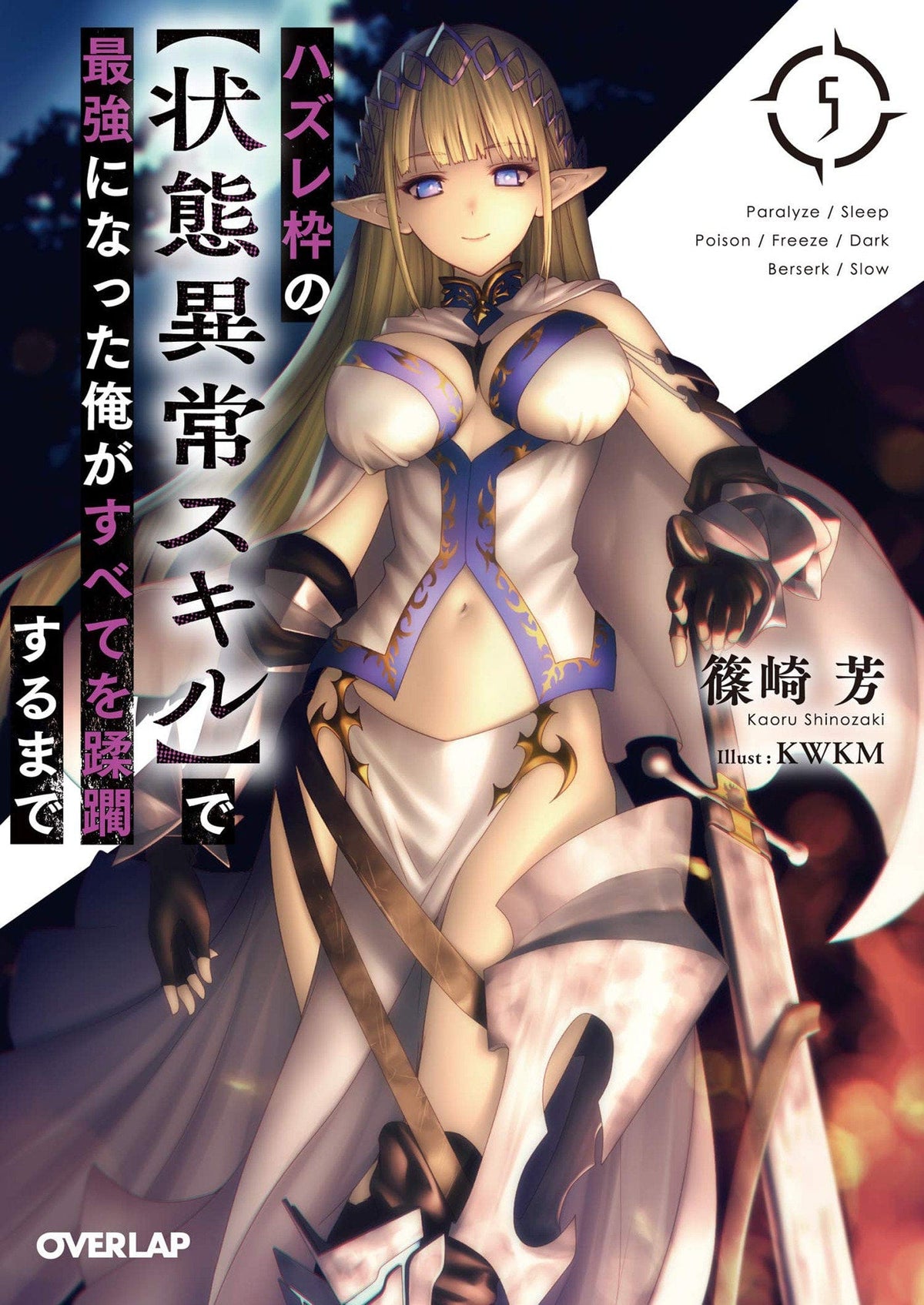 Failure Frame Light Novel Vol 05