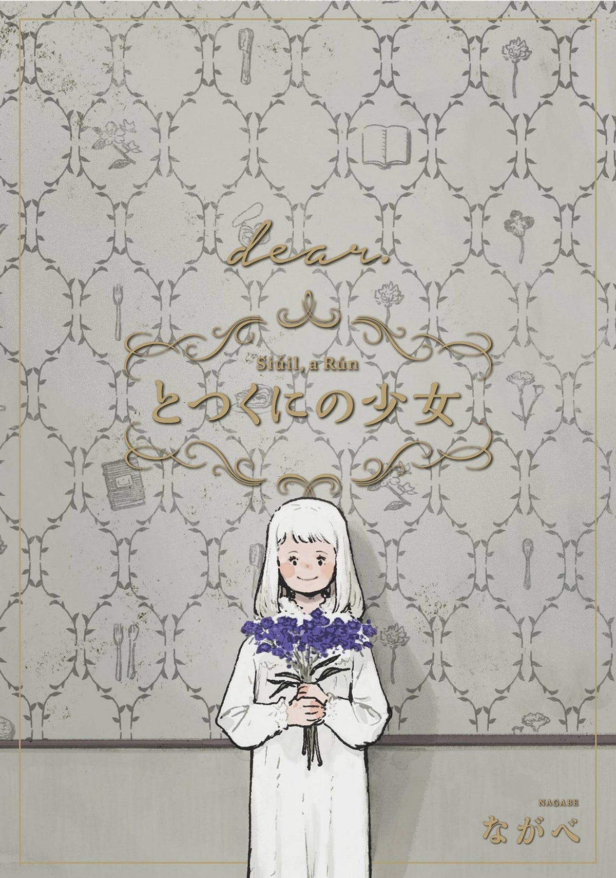 Girl From Other Side Siuil Run GN Vol 12