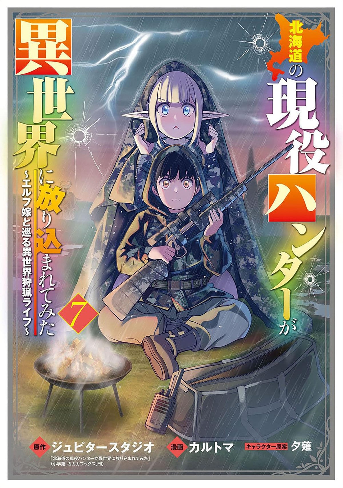 Hunting in Another World With My Elf Wife (Manga) Vol. 7 TP