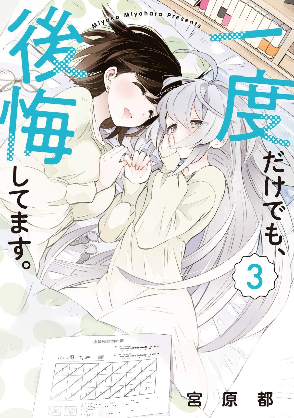 I Cant Believe I Slept With You GN Vol 03 (MR)