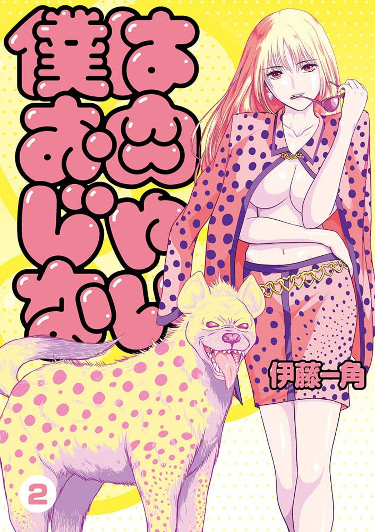 Im Not Meat Get Your Filthy Paws Off Me GN Vol 02 (MR)