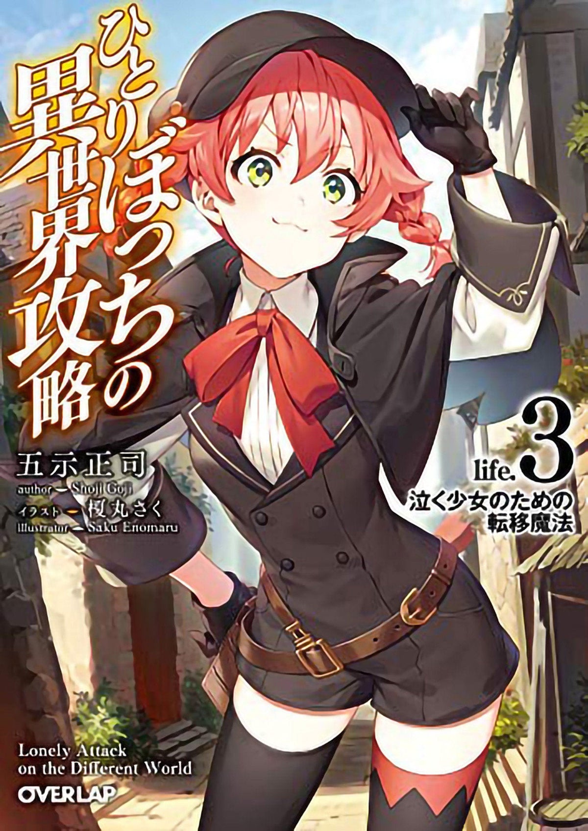 Loner Life In Another World Light Novel SC Vol 03