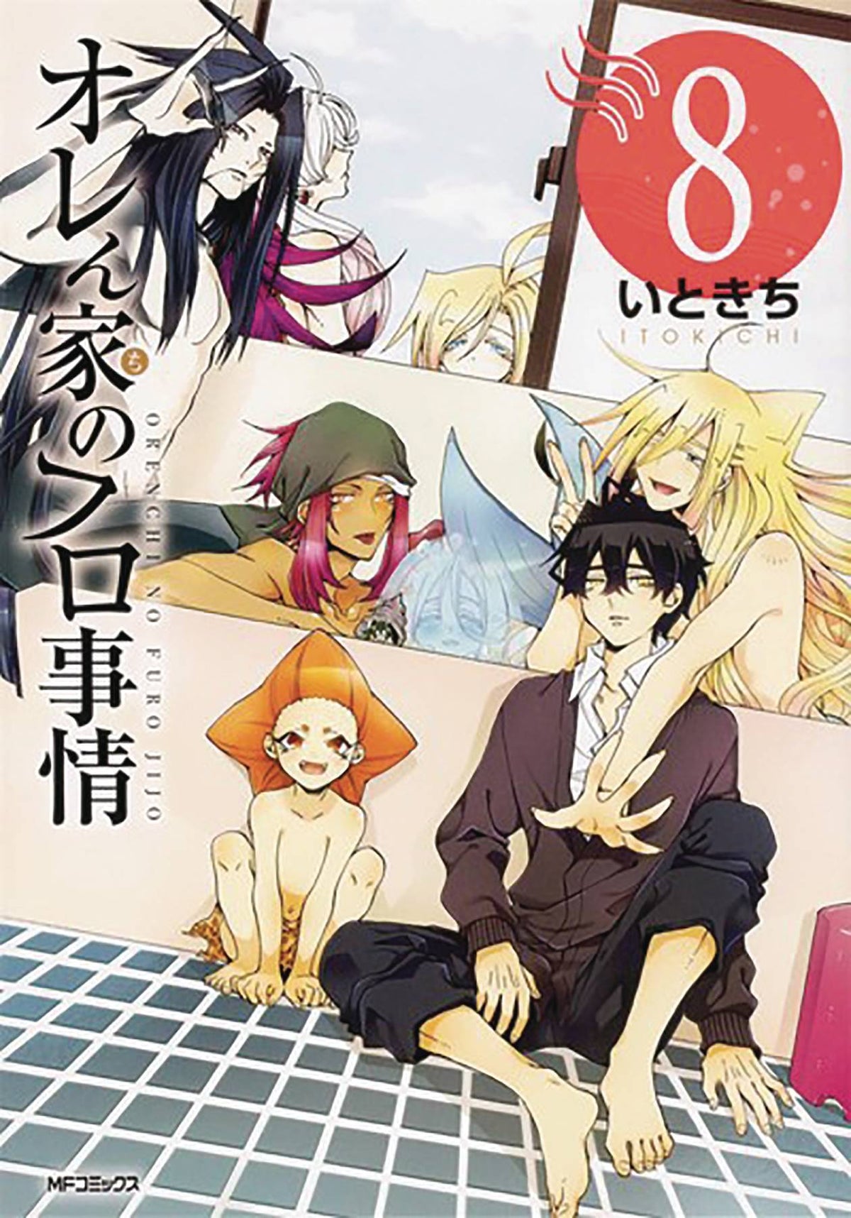 Merman In My Tub GN Vol 08