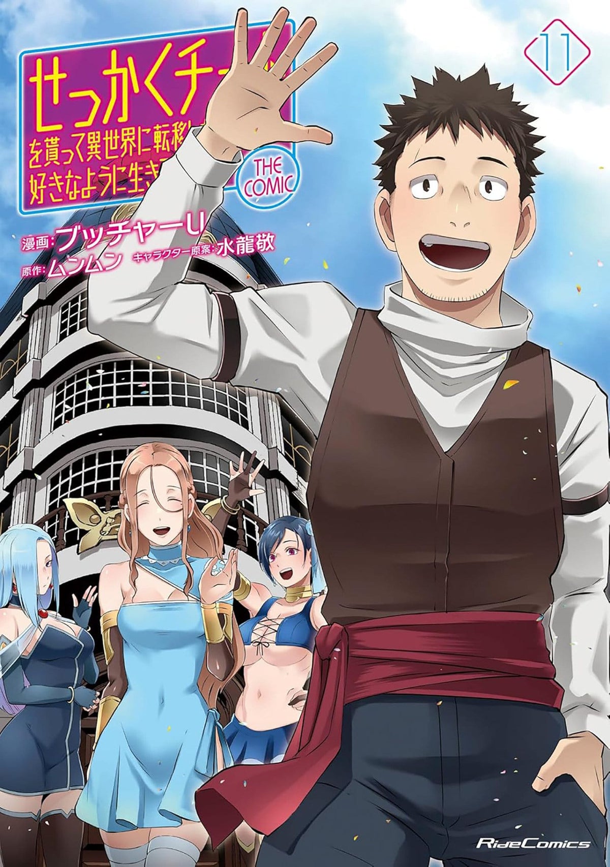 Might as Well Cheat: I Got Transported to Another World Where I Can Live My Wildest Dreams! (Manga) Vol. 11 TP