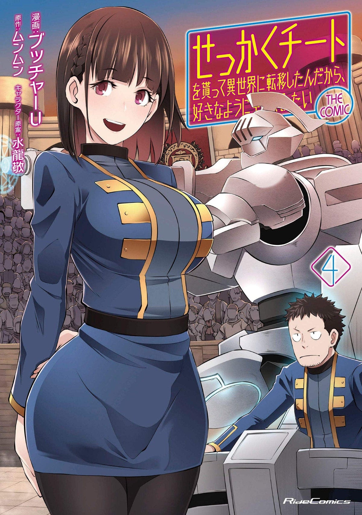 Might As Well Cheat GN Vol 04 (MR)