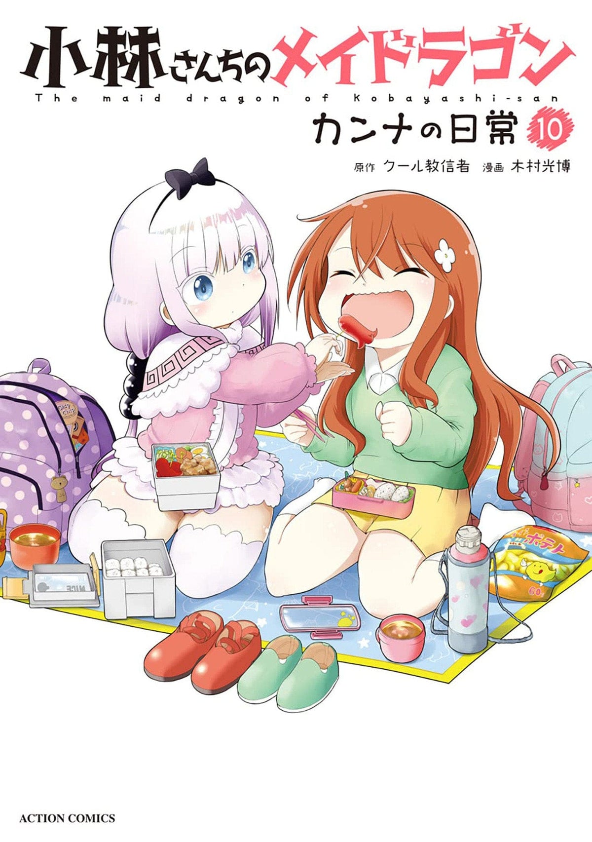 Miss Kobayashis Dragon Maid Kanna Daily Life GN Vol 10