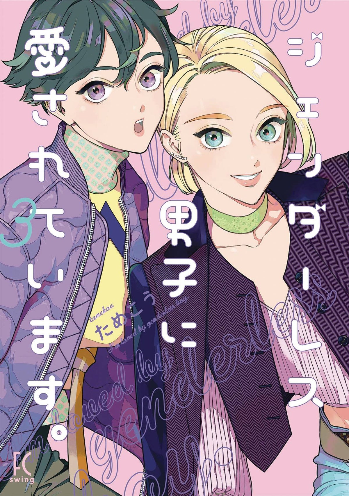 My Androgynous Boyfriend GN Vol 03 (MR)