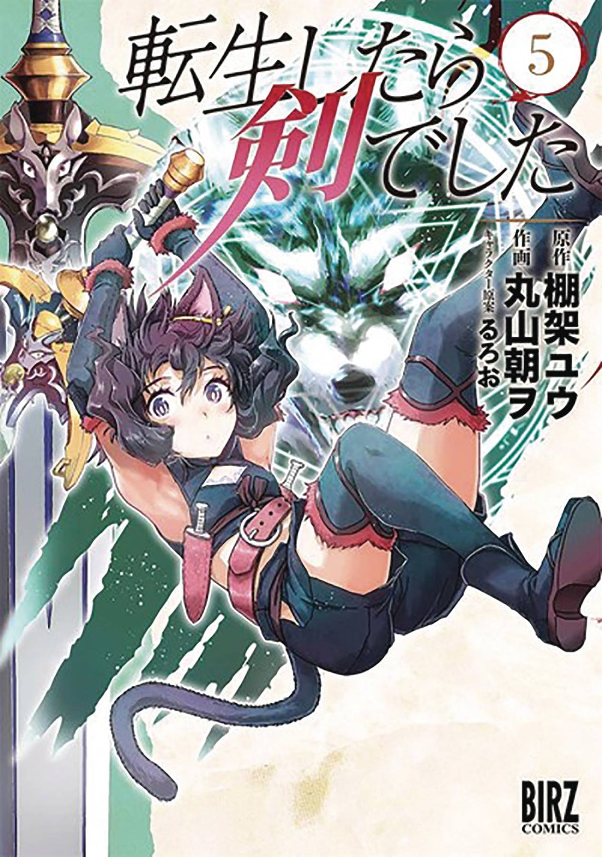 Reincarnated As A Sword GN Vol 05